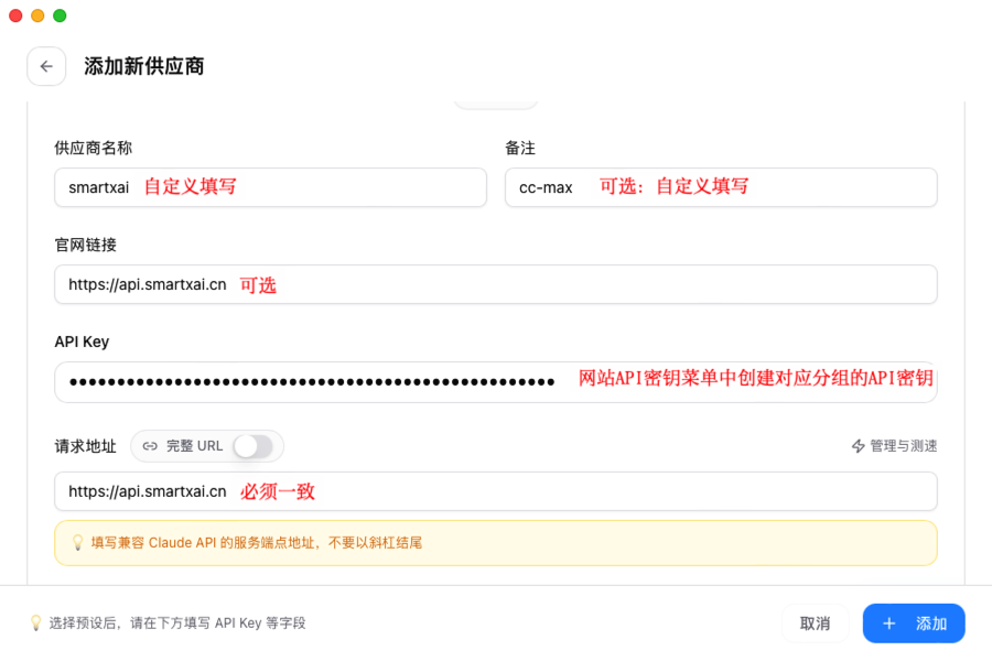 添加新供应商配置界面