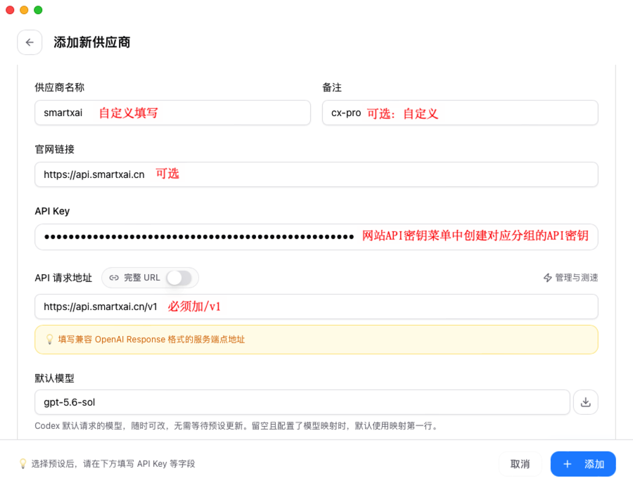 添加新供应商配置界面