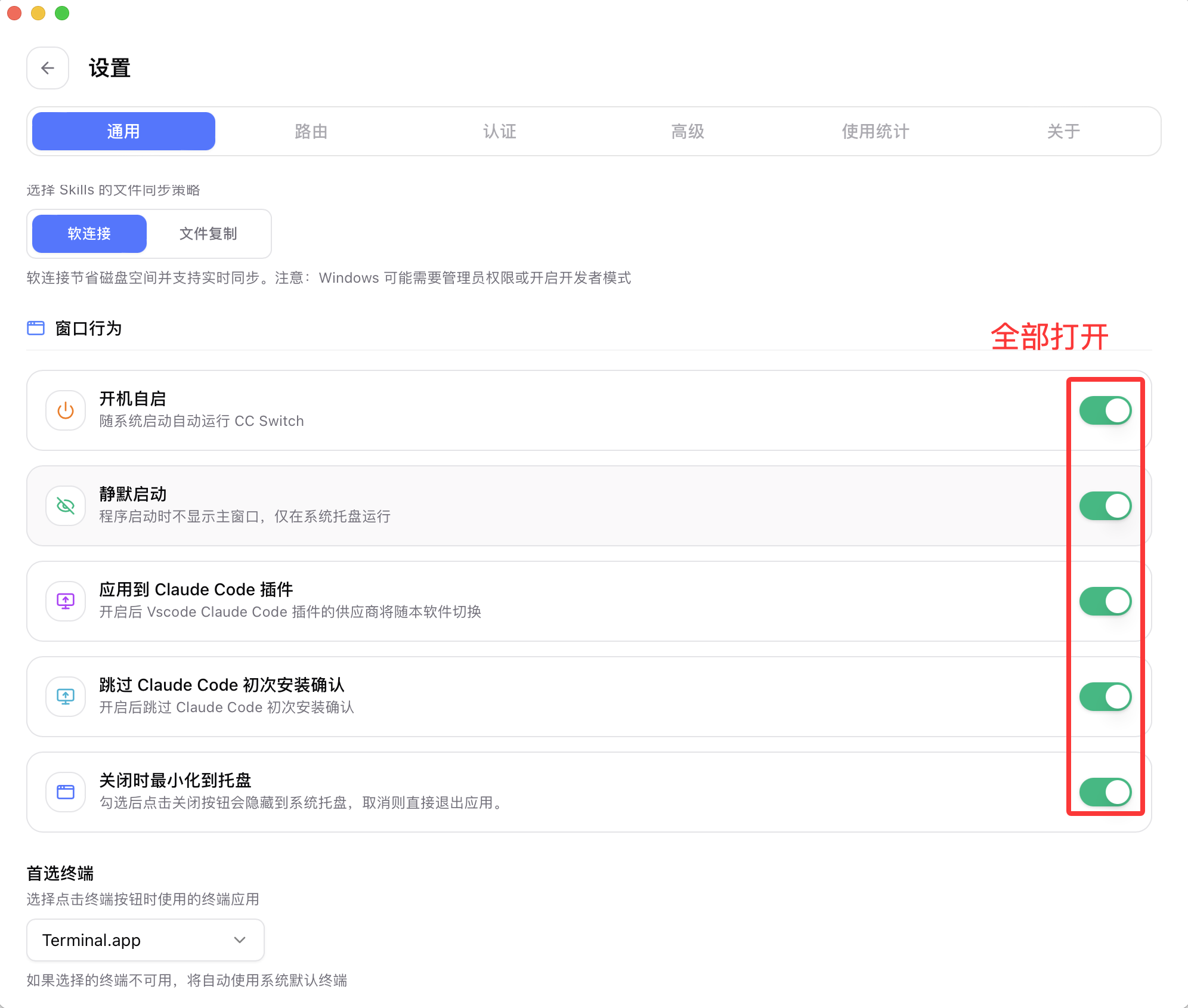 CC-Switch 初始化设置界面