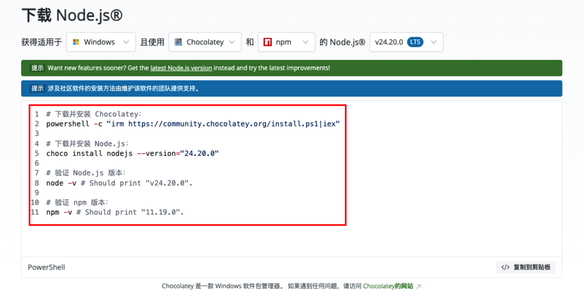 NodeJS下载页面