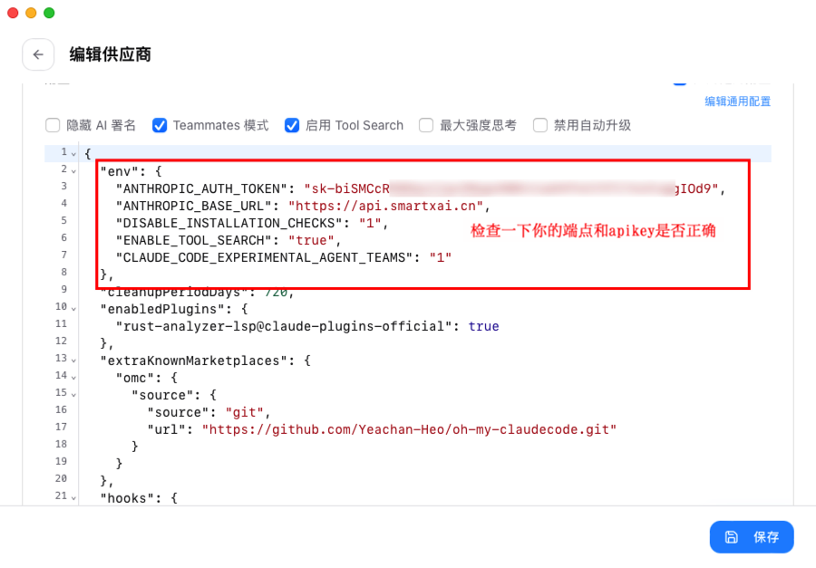 CC-Switch Claude Code 配置详细信息